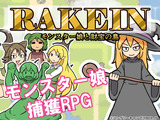RAKEIN モンスター娘と財宝の島