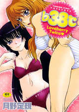 ♭38°Ｃ Loveberry Twins
