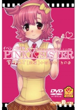 PINKY★SISTER 室峰みさ～小指をつなぐ糸の色～