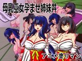 Live2D 「母乳巫女孕ませ姉妹丼」幼馴染のJK巨乳巫女が金持ちのバカ息子に寝取られないように妊娠孕ませるハーレムエロゲー