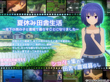 夏休み田舎生活～年下の男の子と農場で暮らすことになりました～