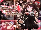 世間知らずの猫エルーシャ