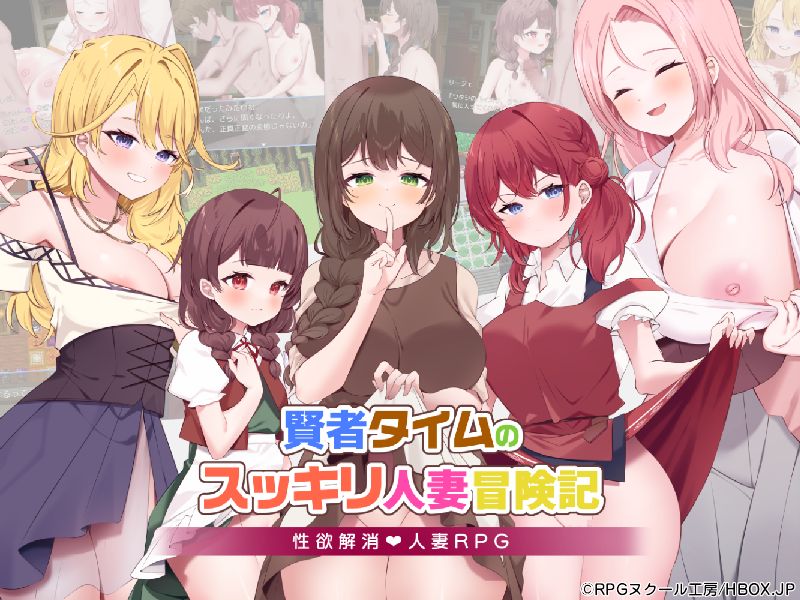 賢者タイムのスッキリ人妻冒険記 1