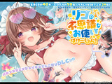 リコの不思議なお使い ばけーしょん！【DLC】