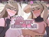 逆NTR退魔士母娘と僕
