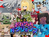 【完成版】おねショタダンジョンズ ver.1.02