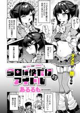 今日は僕だけのアイドル