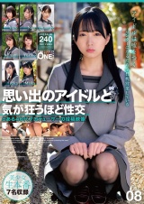 思い出のアイドルと気が狂うほど性交 とある40代プロデューサーの投稿映像 08