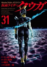 仮面ライダークウガ31（ヒーローズコミックス　ヒーローズ）