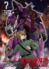 機動絶記ガンダムSEQUEL 7（ヒーローズコミックス　ヒーローズ）