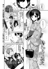キミと上げる花火
