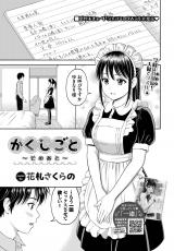 かくしごと〜そのあと〜