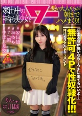 家出中の神待ち美少女を悪い大人たちが朝までハメまくり！