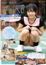見た目は清楚な陸上女子 実はチ〇ポ大好き変態ドM！連続アクメの拘束調●SEX