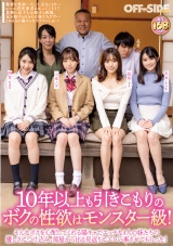 10年以上も引きこもりのボクの性欲はモンスター級！そんなボクを心配してくれる陽キャでエッチな4人の妹たちの優しさにつけ込み、部屋から出る見返りにエロい事させてもらった！
