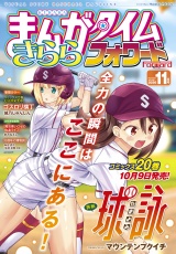 まんがタイムきららフォワード　２０２６年１１月号