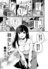 初恋レシピ