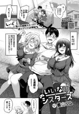 いいなりシスターズ