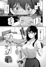 ハッピーマッサージ