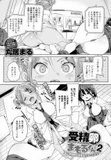 受精卵まもるくん(2) 〜受精卵保管委員がやってきた！〜