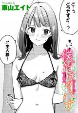 僕だけのハナ〜上編〜