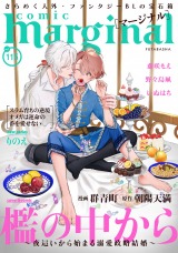 comic marginal（115巻）