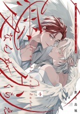 愛なんかクソくらえ 分冊版(第4話）