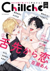Chillche（39巻）