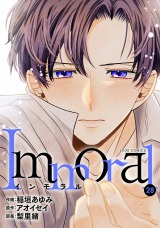 Immoral（28巻）