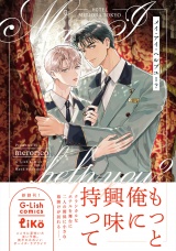 メイ・アイ・ヘルプユー？【電子限定特典付き】