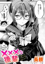 ×××な後輩