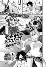 デッドリー・バスストップ