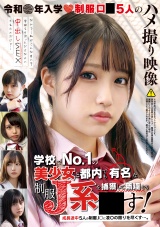 学校でNo.1の美少女と都内でも有名な制服J系を捕獲して無理やり●す!
