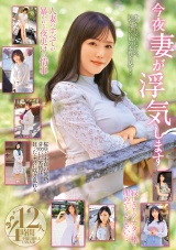 今夜妻が浮気します4時間12人 不倫に溺れる巨乳人妻