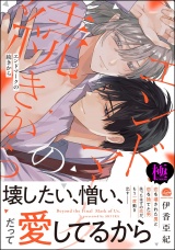 エンドマークの続きから【極】 【電子限定かきおろし漫画付】