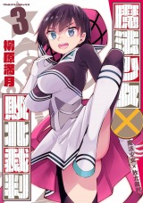 魔法少女×敗北裁判3