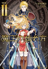 魔王の始め方　THE COMIC11