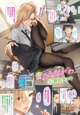 蕾のうちがわ