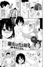 童貞くんはモテ期2