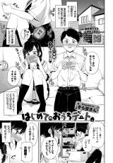 はじめてのおうちデート