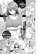 ビビリ男子のオトし方!?