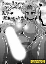 ふたなり黒タイツのスライム姉さんにお尻●●れちゃう本 モザイク版