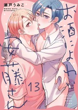 お酒によわい安藤さん13