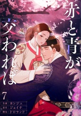 赤と青が交われば７