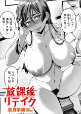 放課後リテイク