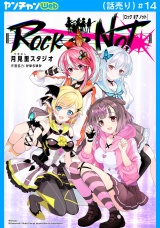 ROCK OR NOT(話売り)　#14