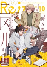 Re;zz vol.10（Re;zz COMICS）