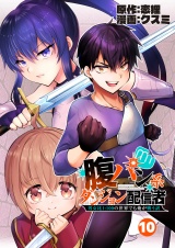 【単話版】腹パン系ダンジョン配信者　―男女比１：１００の世界でも俺が戦う訳―（10）