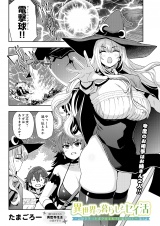 異世界の暮らしとセイ活 〜記憶を失ったボクはエルフに拾われて〜 第3話