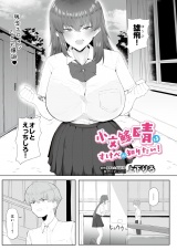 小文び晴はすけべが知りたい！